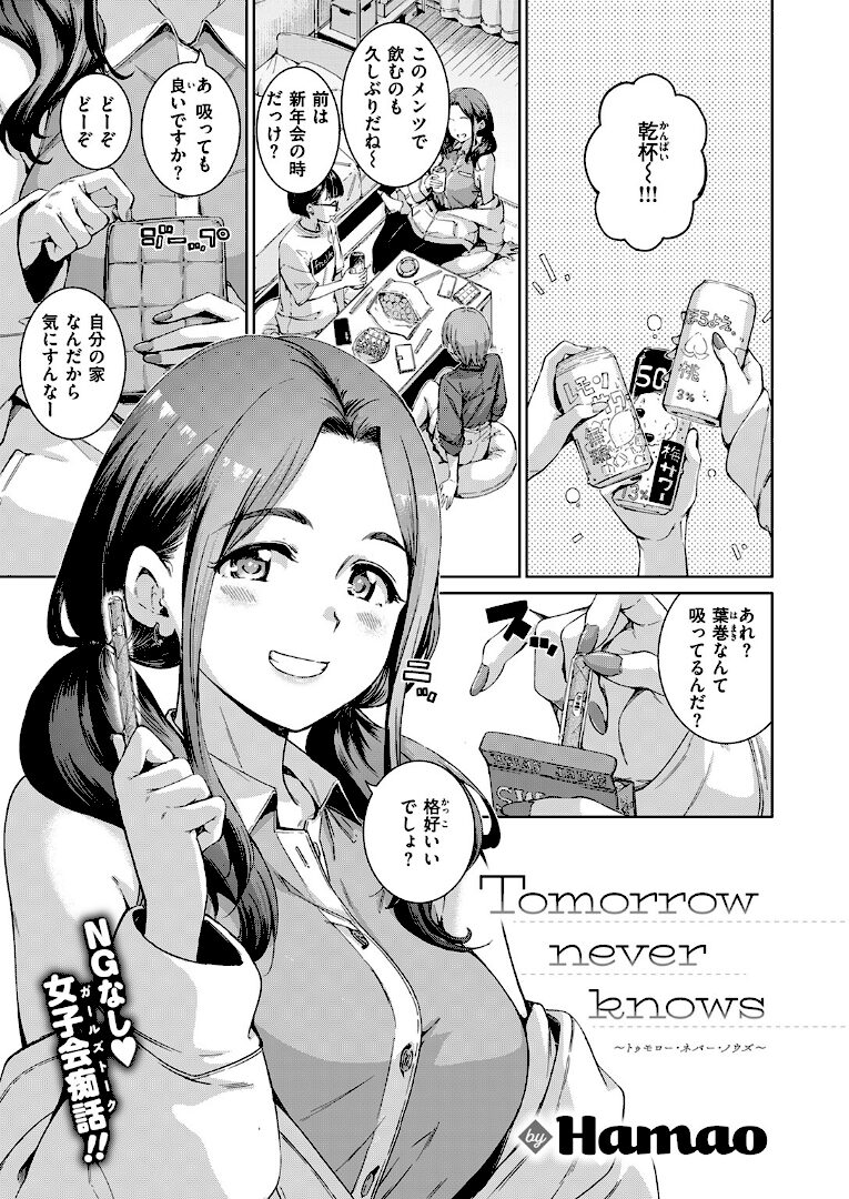 Tomorrow never knows - 1