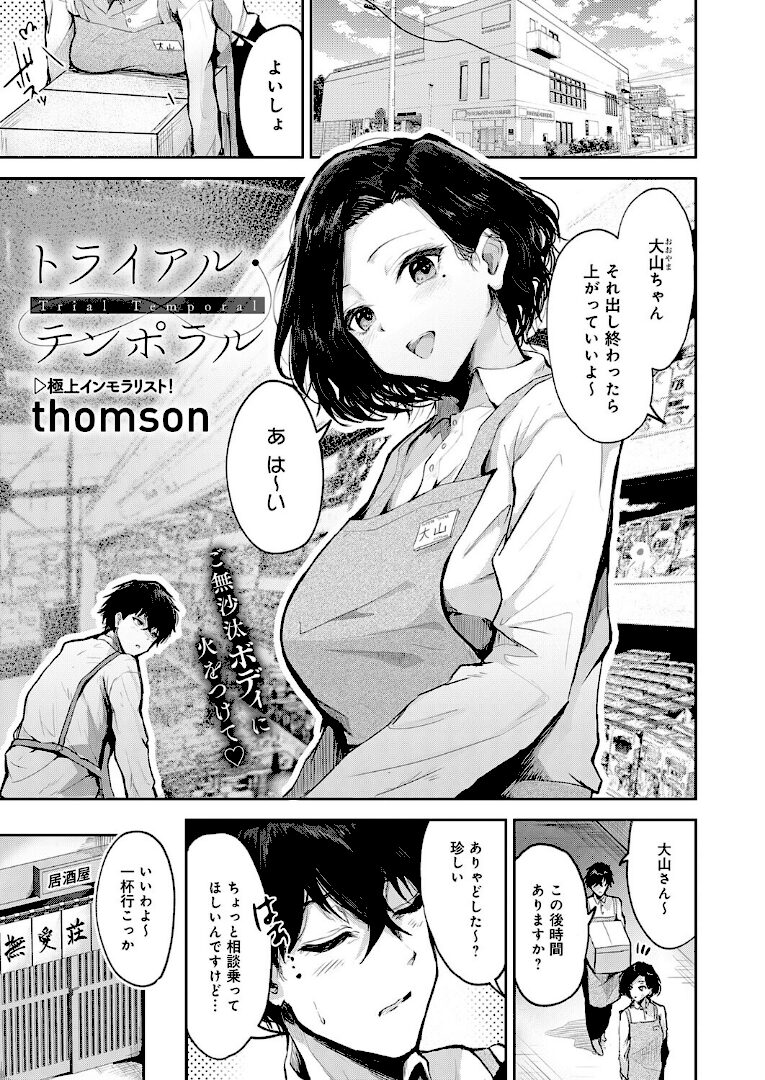 トライアル・テンポラル - 1