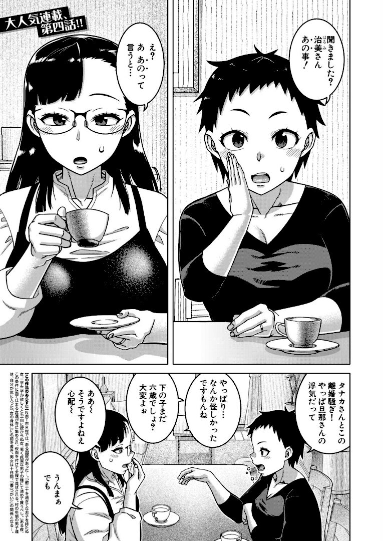 N県T市R村の風習について〈第4話〉 (高津) - 1