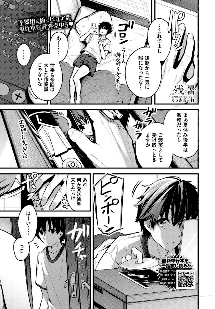 残暑 - 1