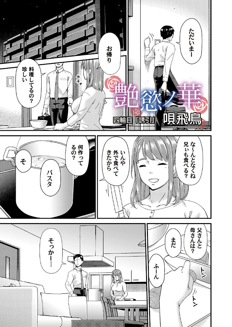 艶慾ノ華 四輪目「誘引」 - 1