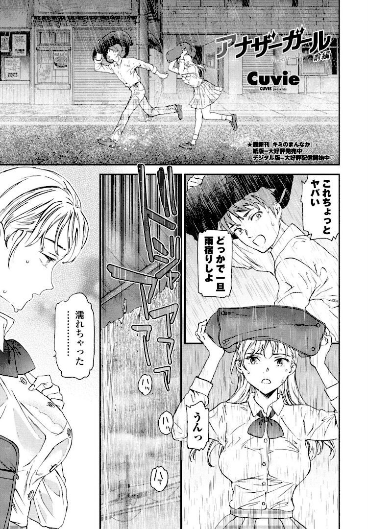 アナザーガール 前編 - 1