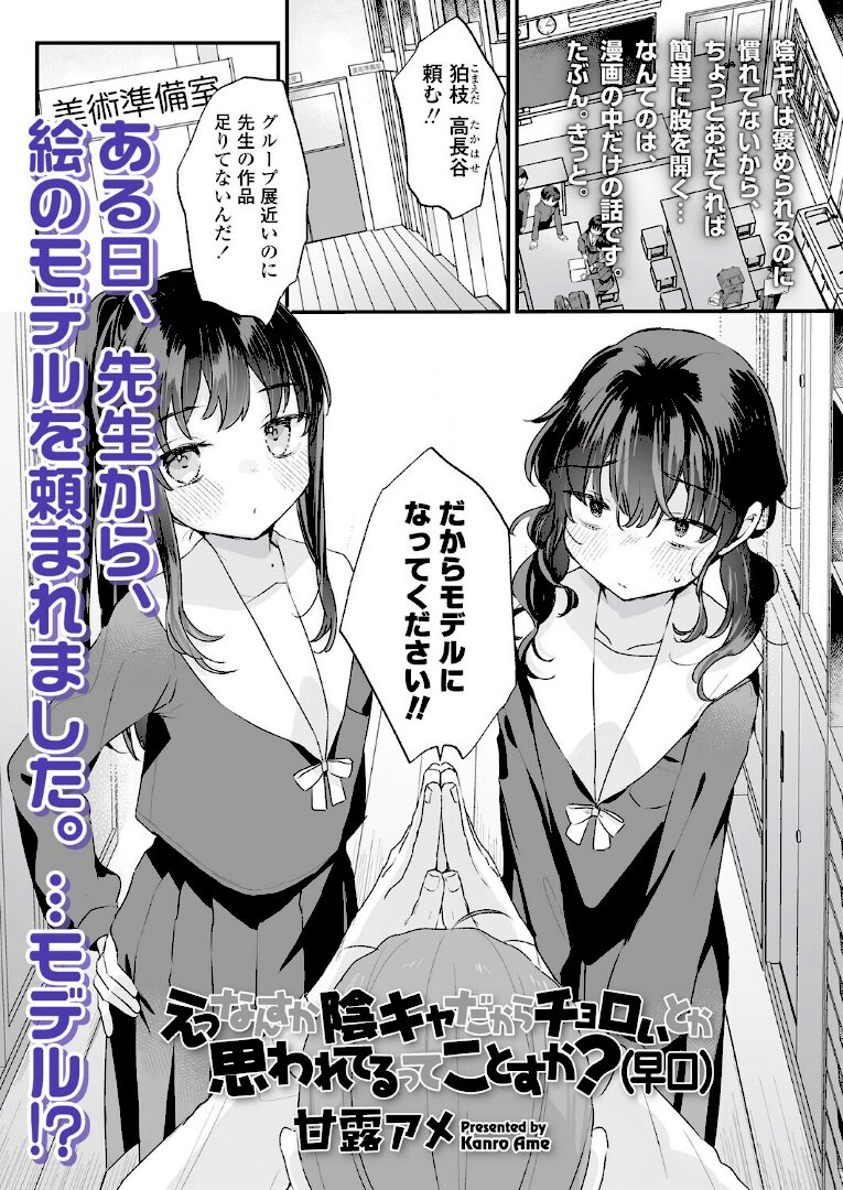 えっなんすか陰キャだからチョロいとか思われてるってことすか?(早口) - 1