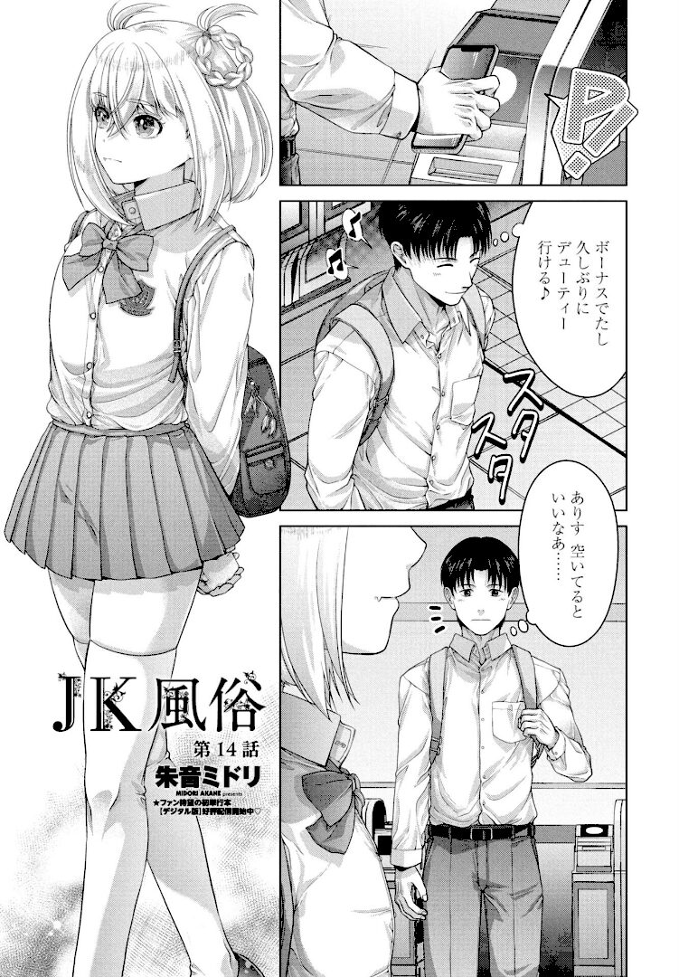 JK風俗第14話 - 1