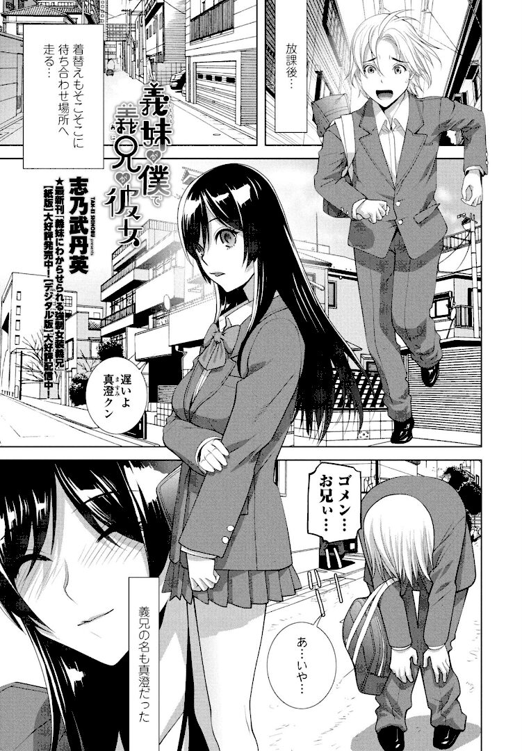 義妹が僕で義兄が彼女 - 1