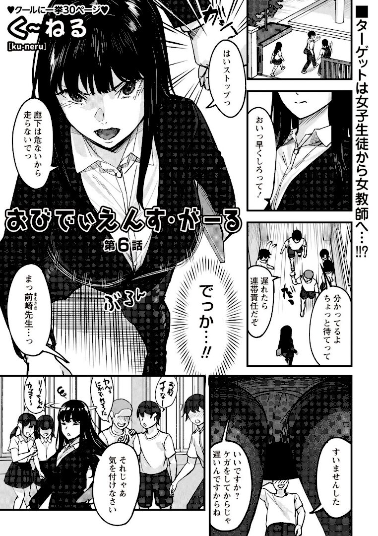 おびでぃえんす・がーる 第6話 - 1