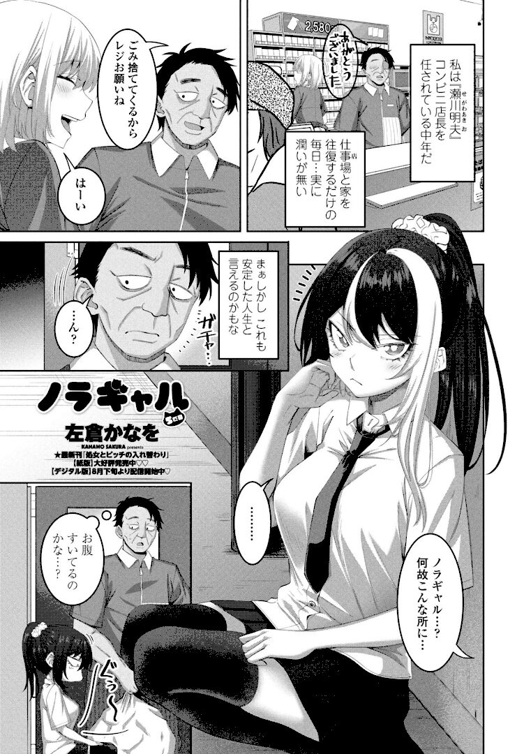 ノラギャル5匹目 - 1