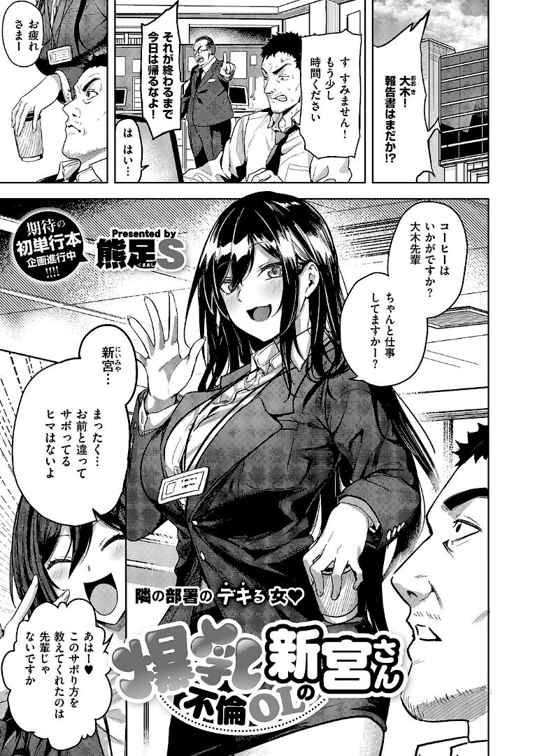 爆乳不倫OLの新宮さん - 1
