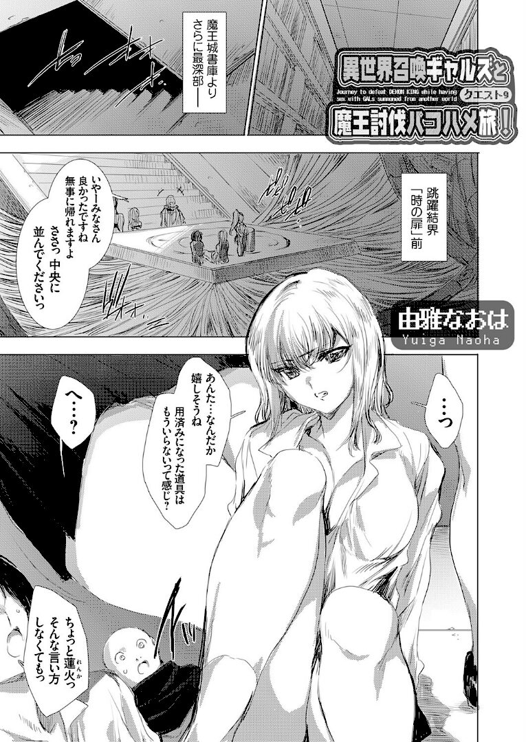 異世界召喚ギャルズと魔王討伐パコハメ旅! クエスト9 - 1