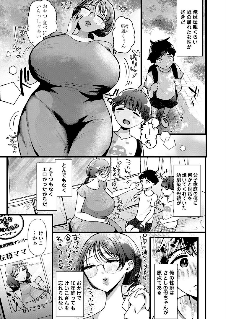 けいこママ！〜初恋のあらあら友母に本番させます〜 - 1