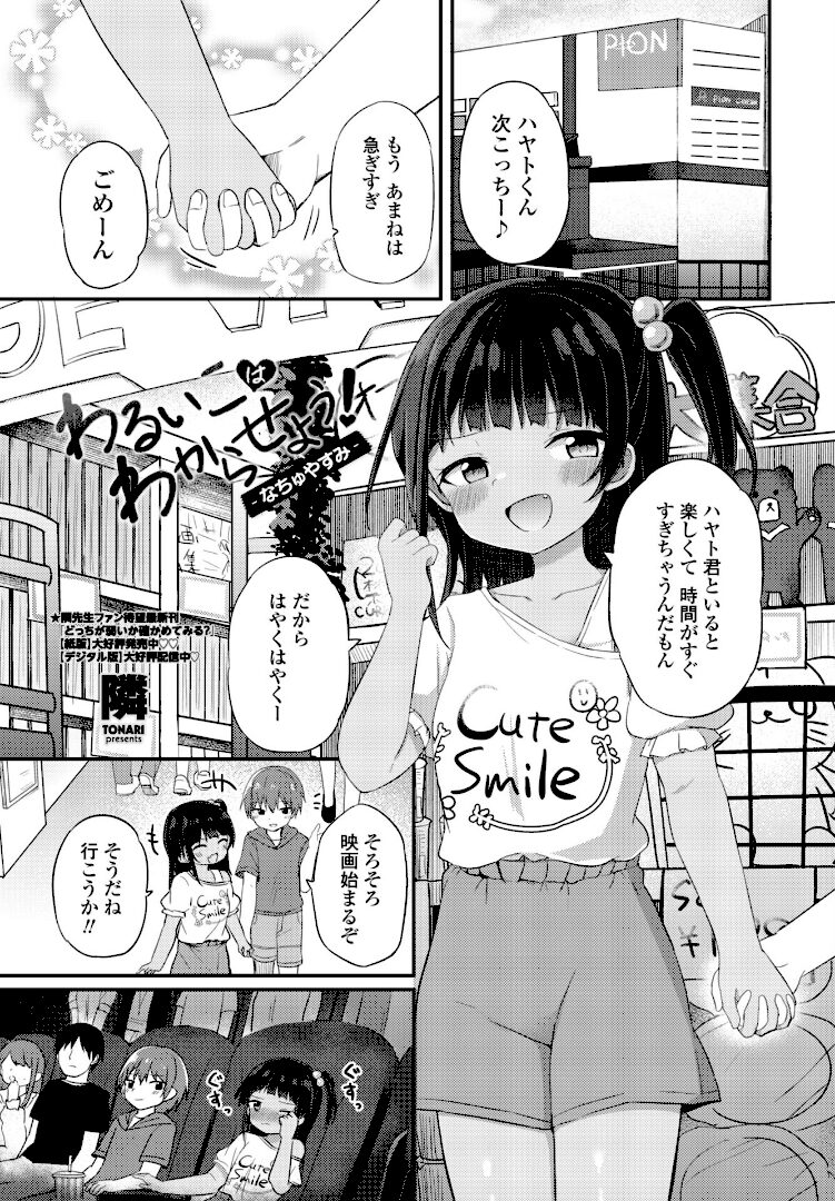 わるいこはわからせよう!-なちゅやすみ- - 1