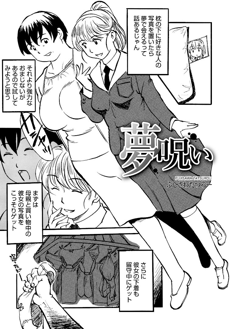 夢呪い - 1