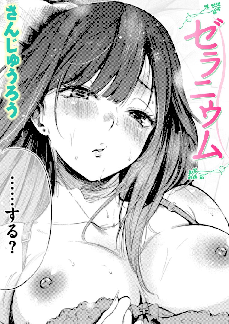 ゼラニウム - 1