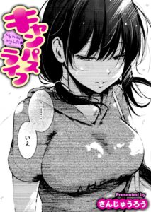 キャンパスライフ - 1