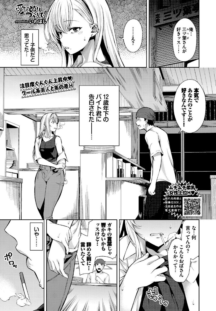 愛でぬりつぶして！ - 1
