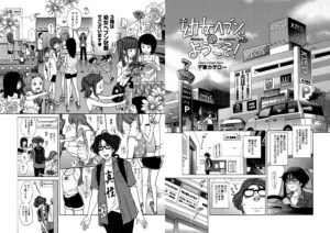 ○女ヘブンへようこそ! - 1