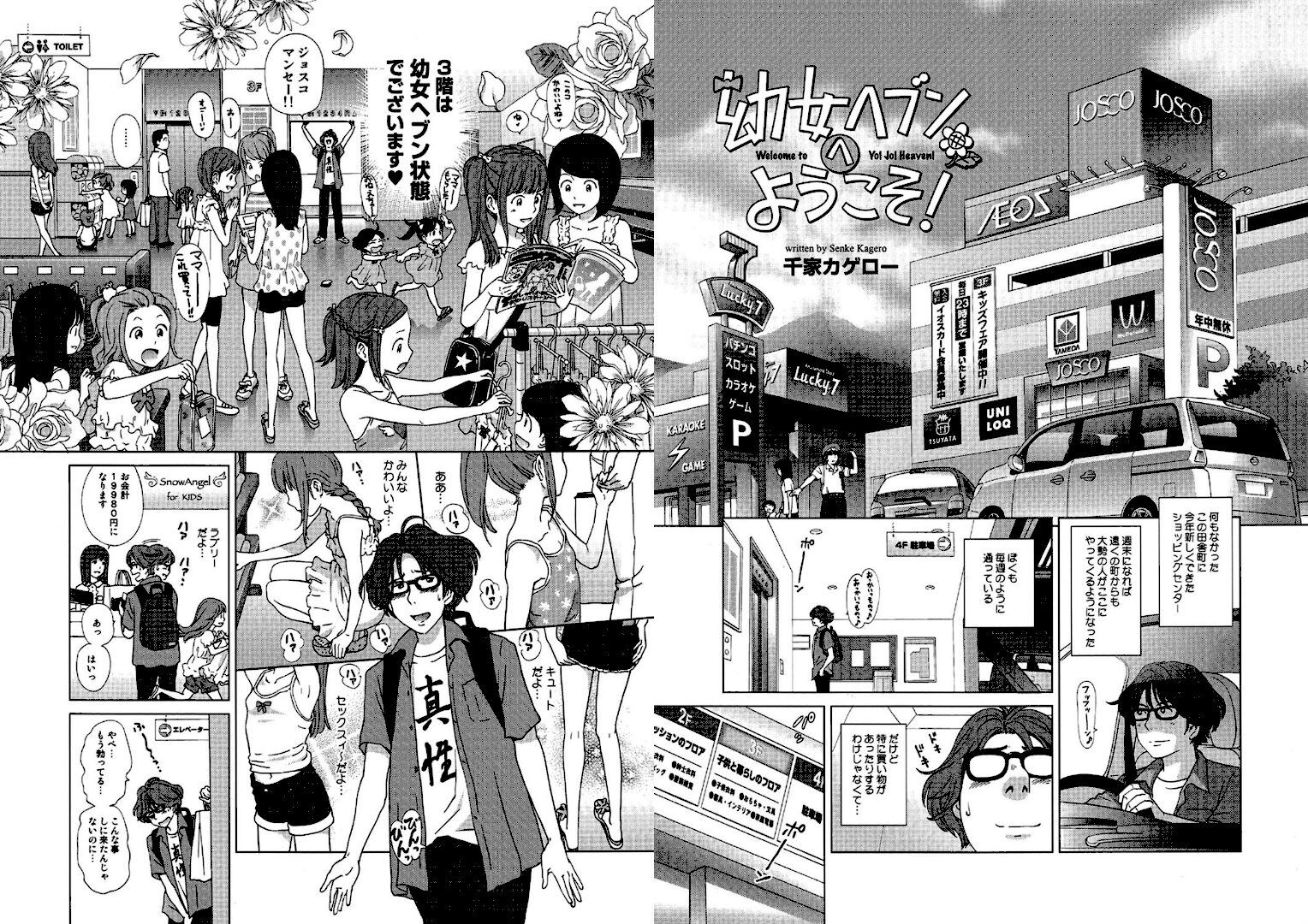 ○女ヘブンへようこそ! - 1