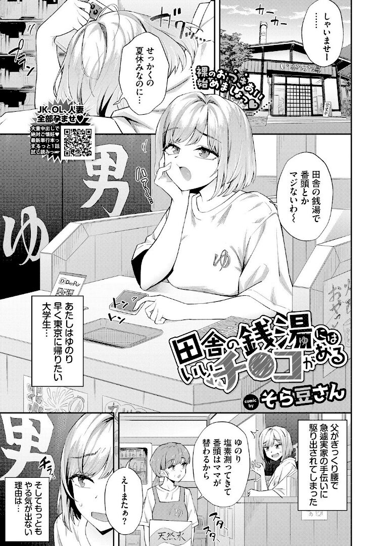 田舎の銭湯にはいいチ○コがある - 1