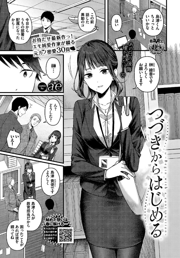 つづきからはじめる - 1